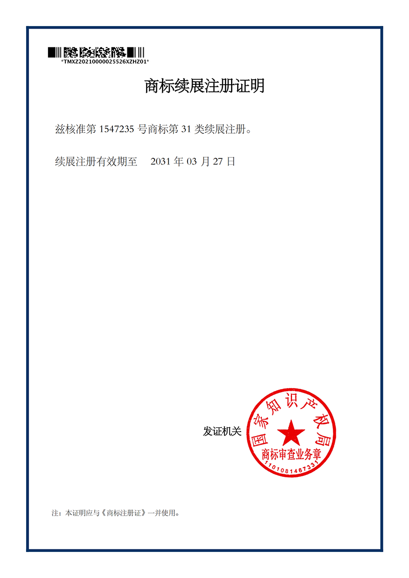 續(xù)展通過(guò)-五星-獸大_00.png